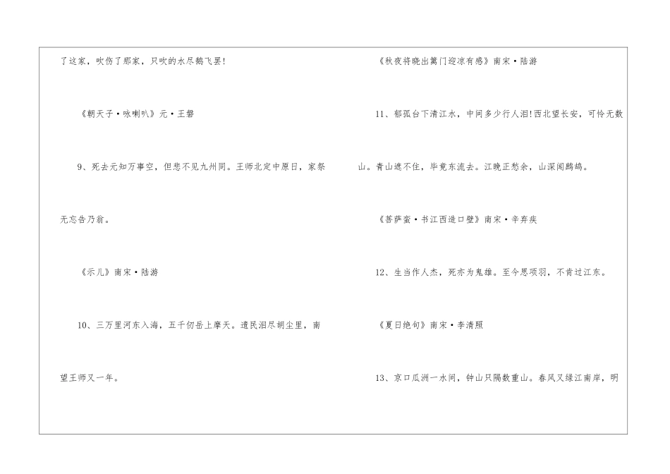 备战小升初语文考试必考古诗-小学语文基础知识总结-小学语文基础知识大全_第3页