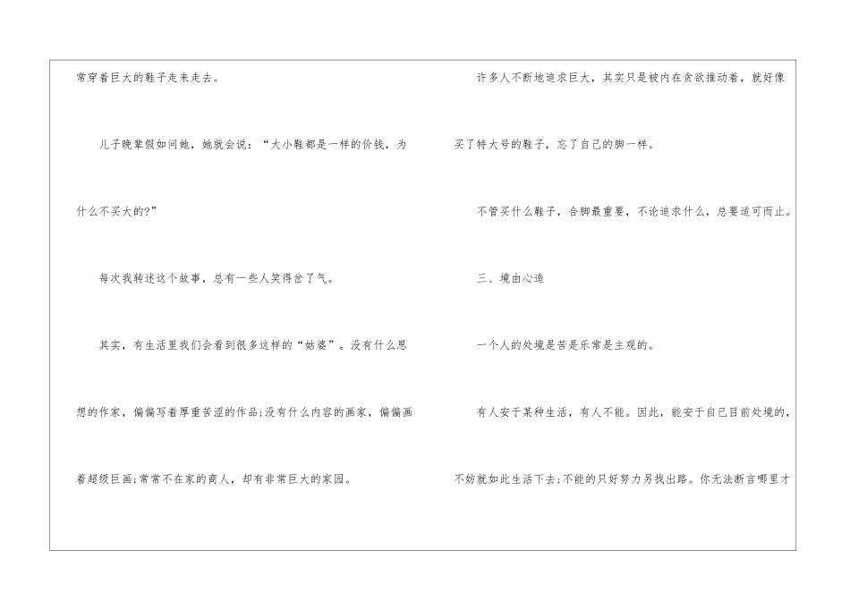 备战中考作文素材积累-中考作文素材_第2页