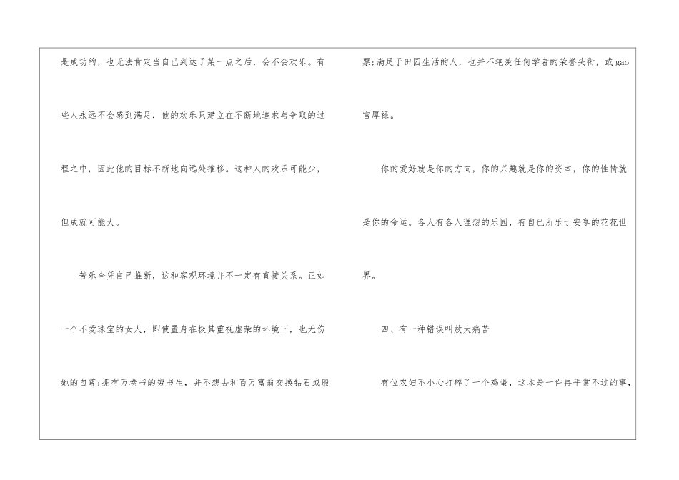 备战中考作文素材积累-中考作文素材_第3页