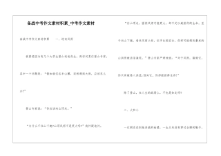 备战中考作文素材积累-中考作文素材
