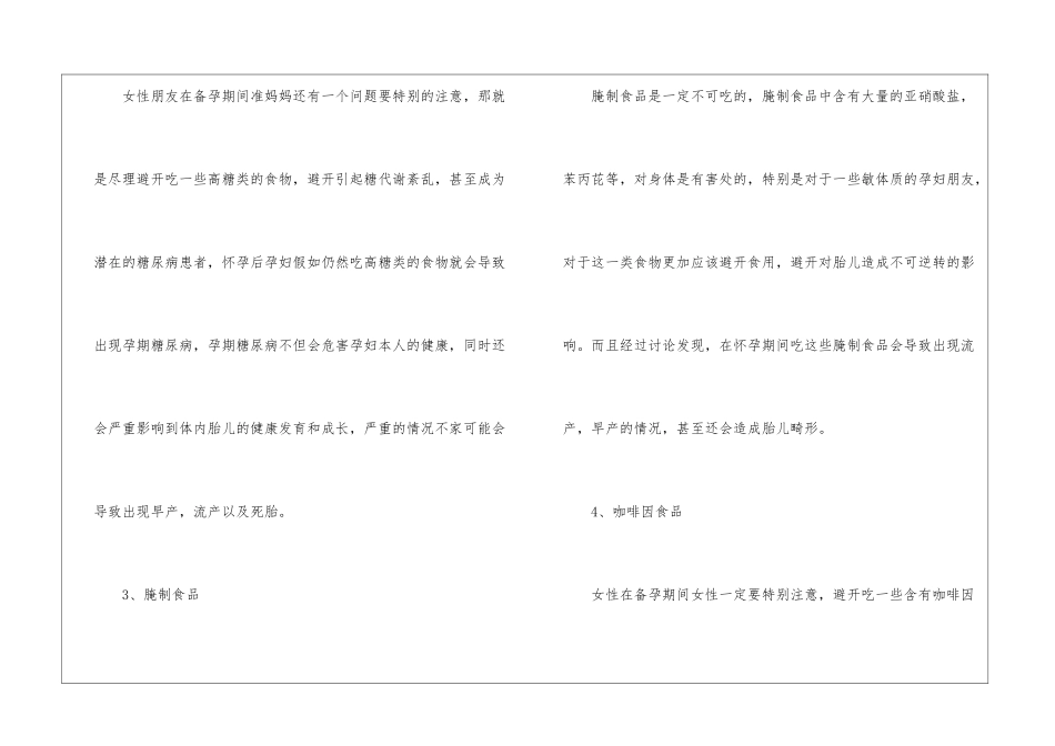 备孕期间有哪些食物禁忌_第2页