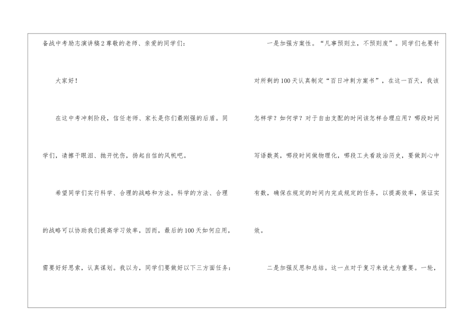 备战中考励志演讲稿_第2页