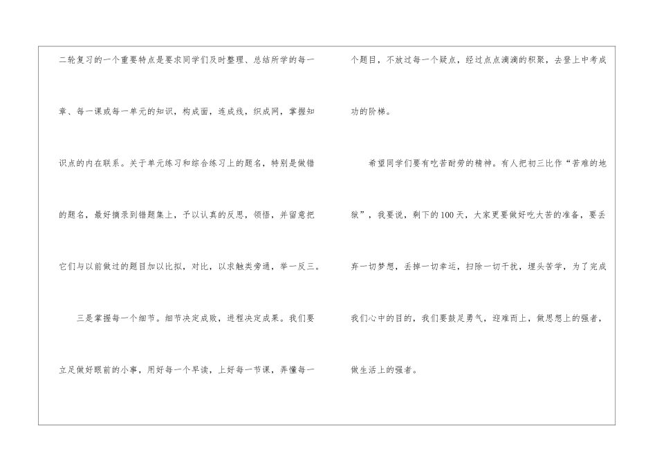 备战中考励志演讲稿_第3页