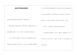 备战中考励志演讲稿
