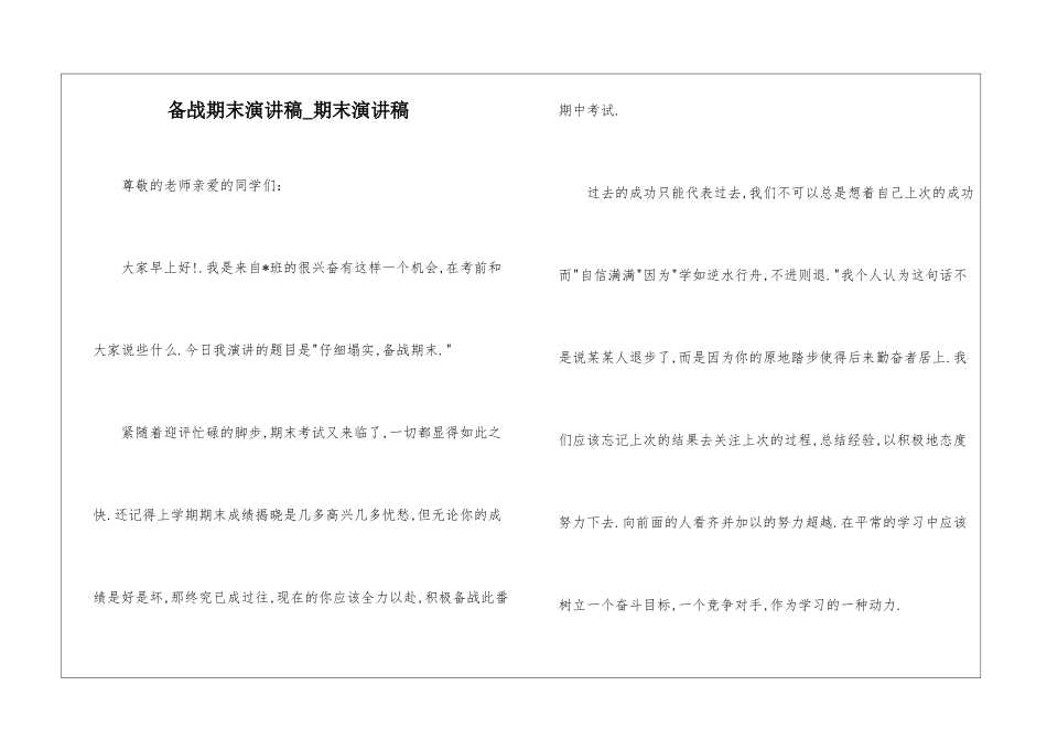 备战期末演讲稿-期末演讲稿_第1页