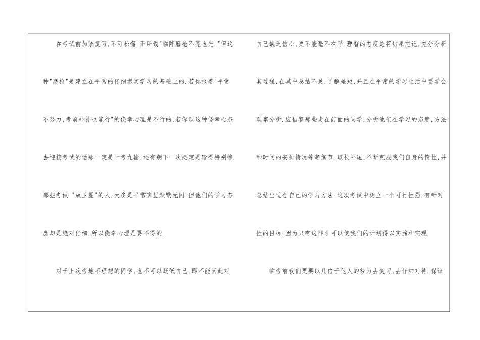 备战期末演讲稿-期末演讲稿_第2页