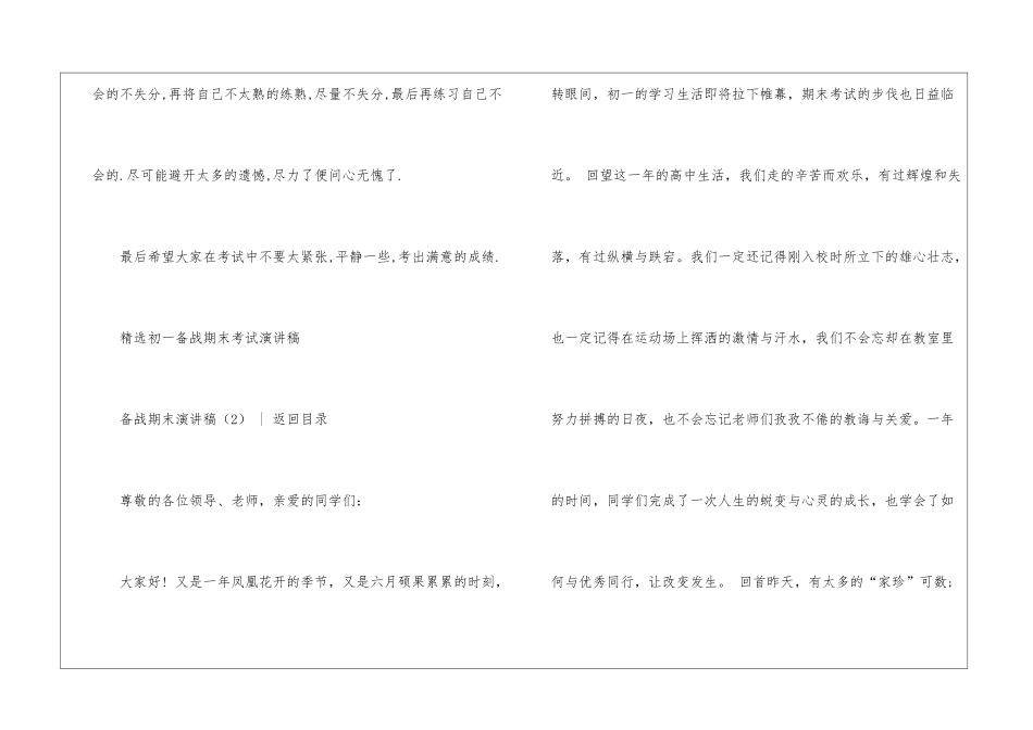 备战期末演讲稿-期末演讲稿_第3页