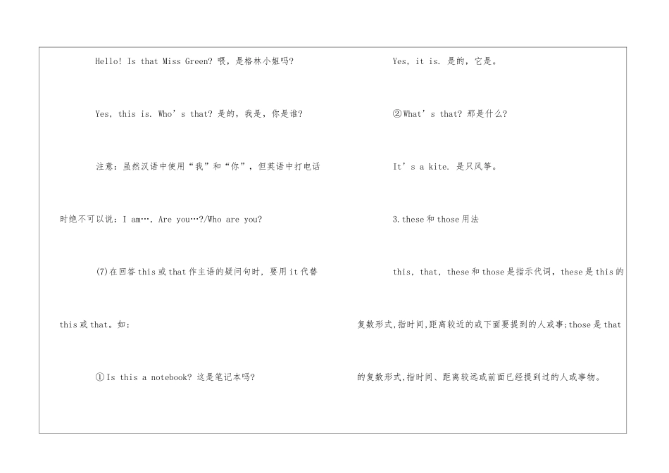 备战小升初英语必考知识_第3页