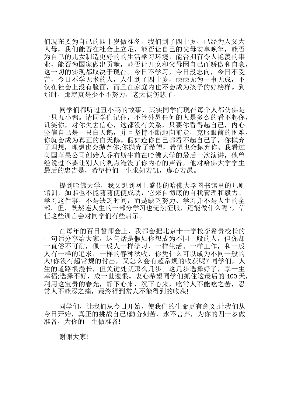 备战中考百日誓师大会上的演讲稿-_第2页