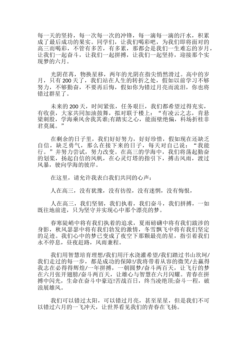 备战高考决心书_第2页