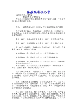 备战高考决心书
