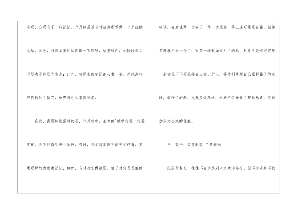 备考关键期注重巩固和理解考研公共课6月复习计划_第3页