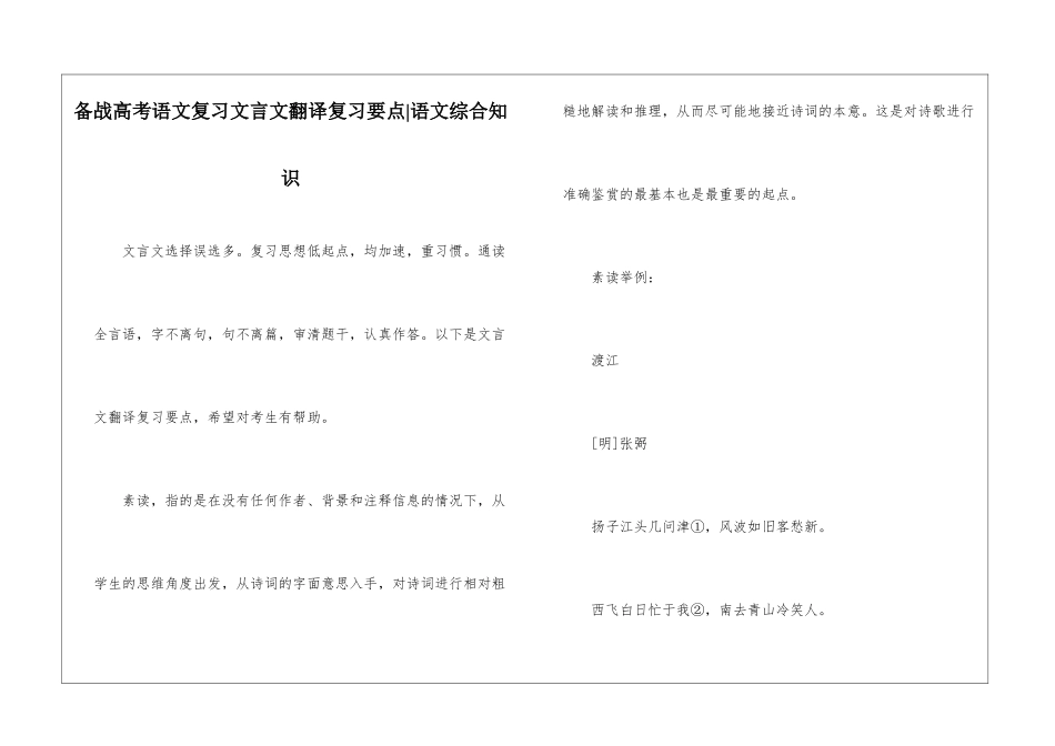 备战高考语文复习文言文翻译复习要点-语文综合知识_第1页