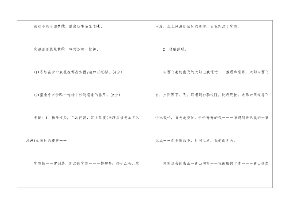 备战高考语文复习文言文翻译复习要点-语文综合知识_第2页