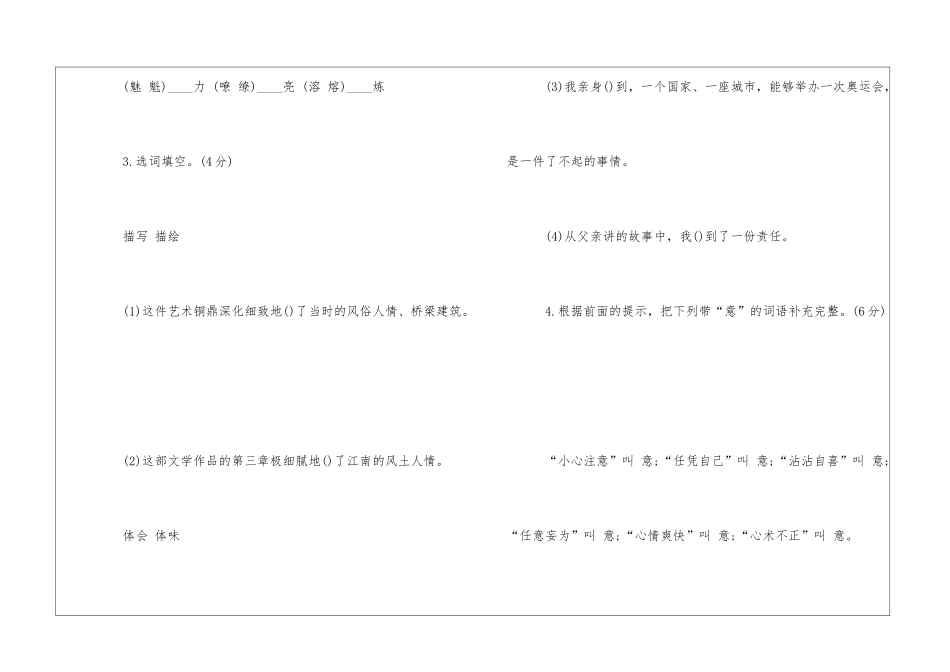 备考小升初语文模拟练习检测试卷-_第2页