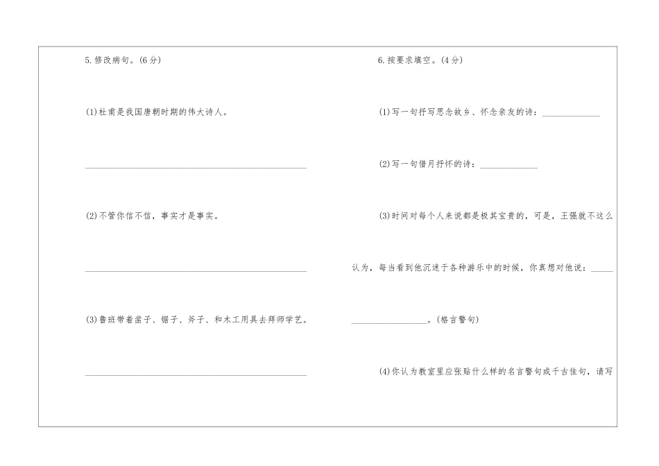 备考小升初语文模拟练习检测试卷-_第3页