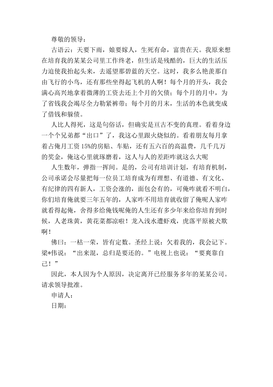 备用辞职申请书-_第2页