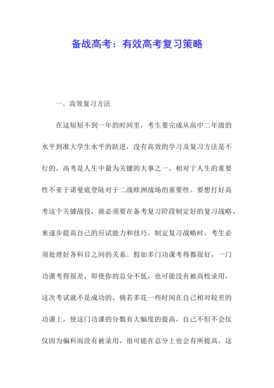 备战高考：有效高考复习策略_第1页
