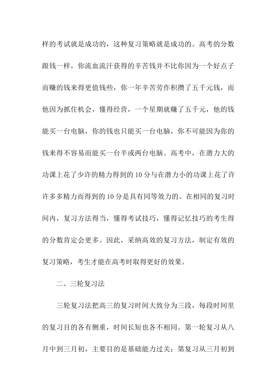 备战高考：有效高考复习策略_第2页