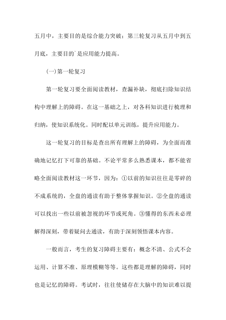 备战高考：有效高考复习策略_第3页