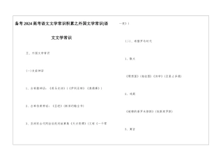 备考2024高考语文文学常识积累之外国文学常识-语文文学常识