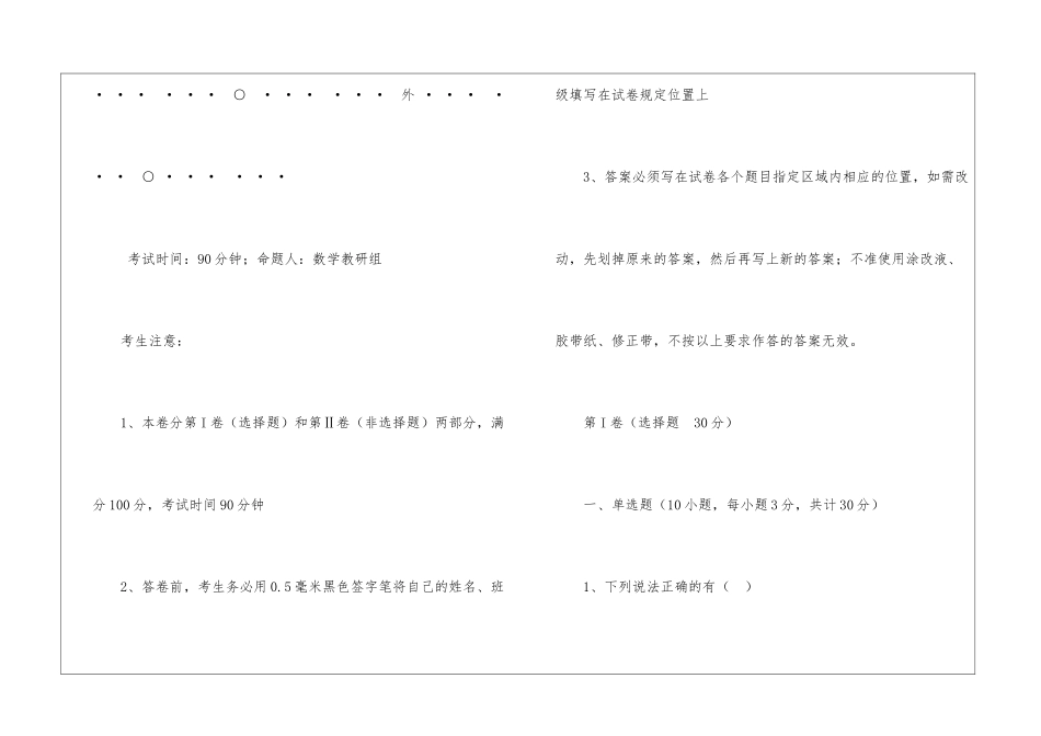 备考练习：2024年江门市中考数学历年真题练习-卷_第2页