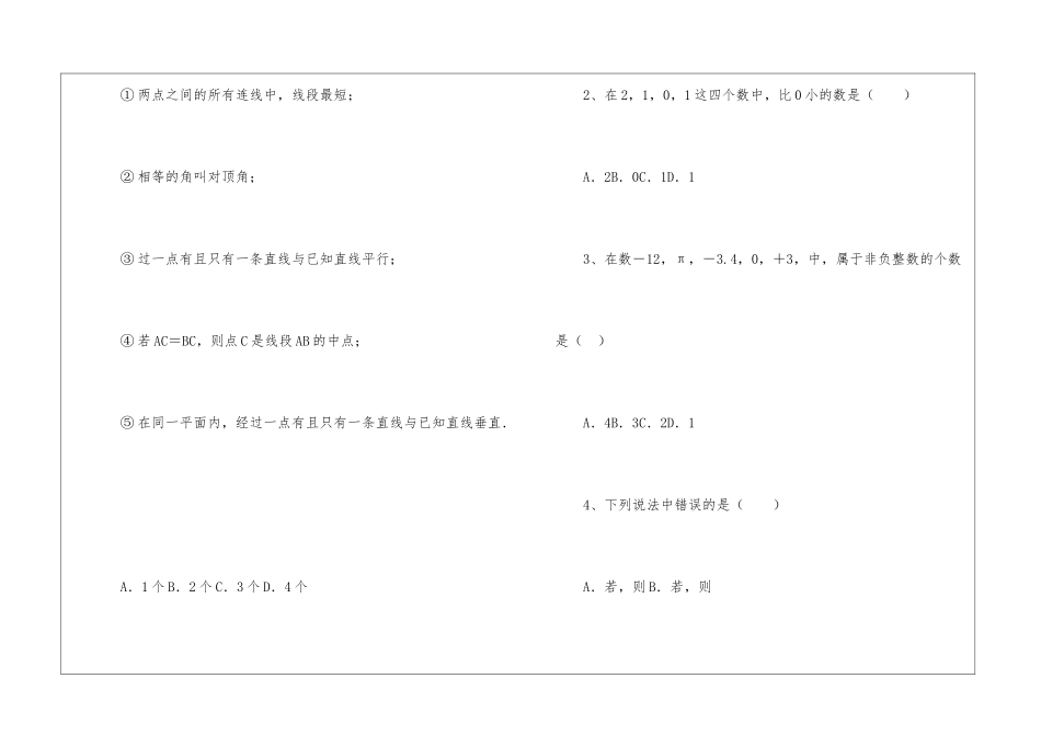 备考练习：2024年江门市中考数学历年真题练习-卷_第3页