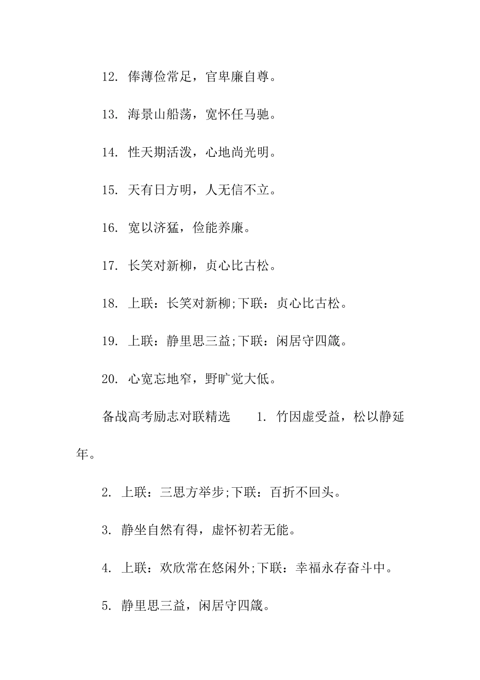 备战高考励志对联_第2页
