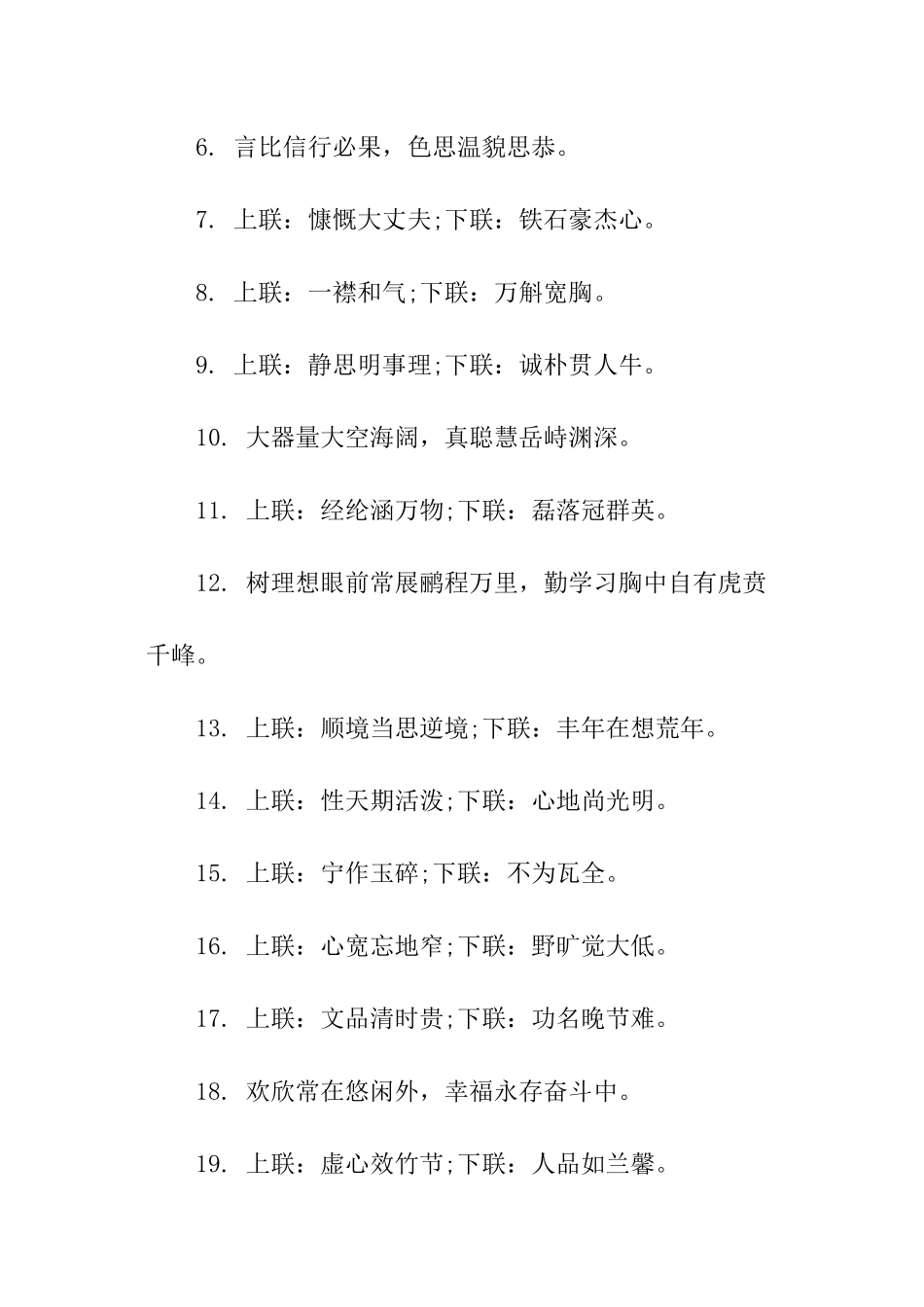 备战高考励志对联_第3页