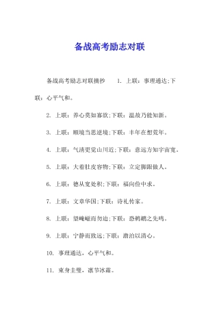 备战高考励志对联