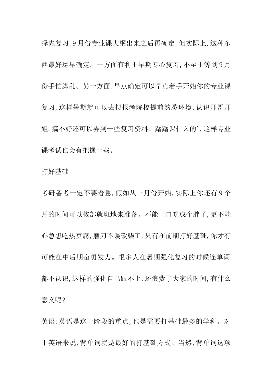 备考2024考研：三四月份备考全攻略-各门学科准备攻略_第2页