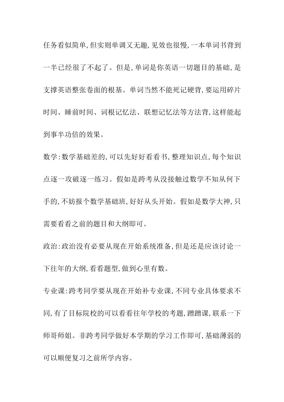 备考2024考研：三四月份备考全攻略-各门学科准备攻略_第3页