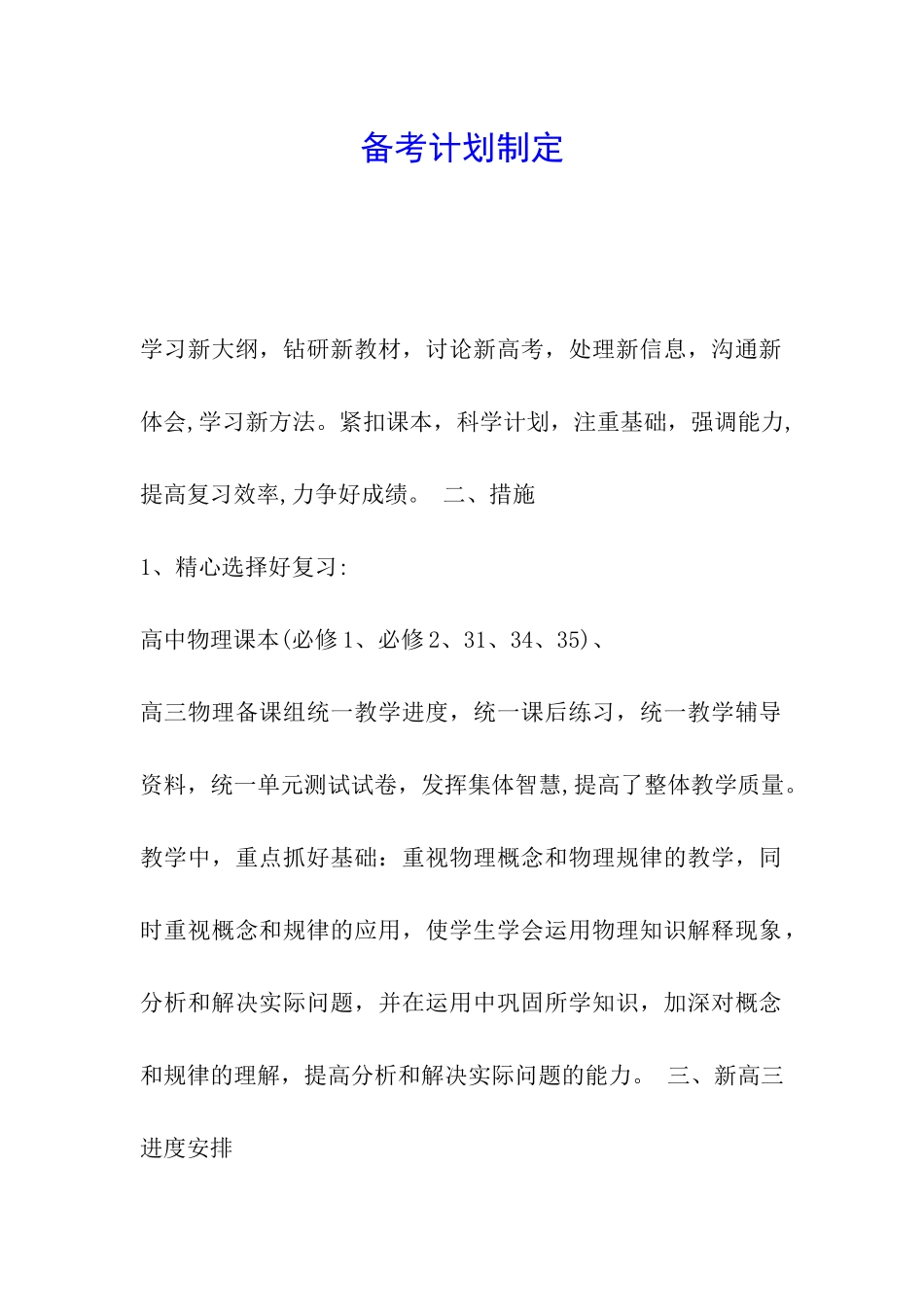 备考计划制定_第1页