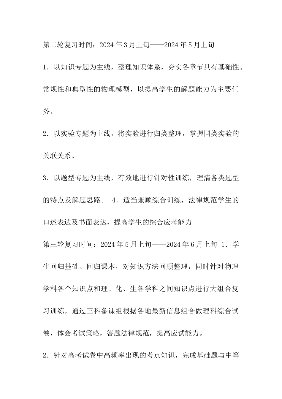 备考计划制定_第2页