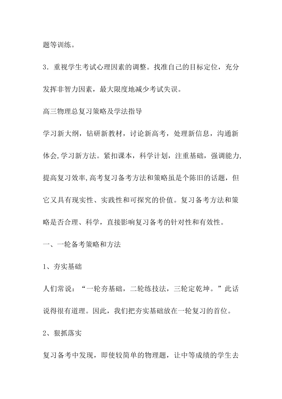 备考计划制定_第3页