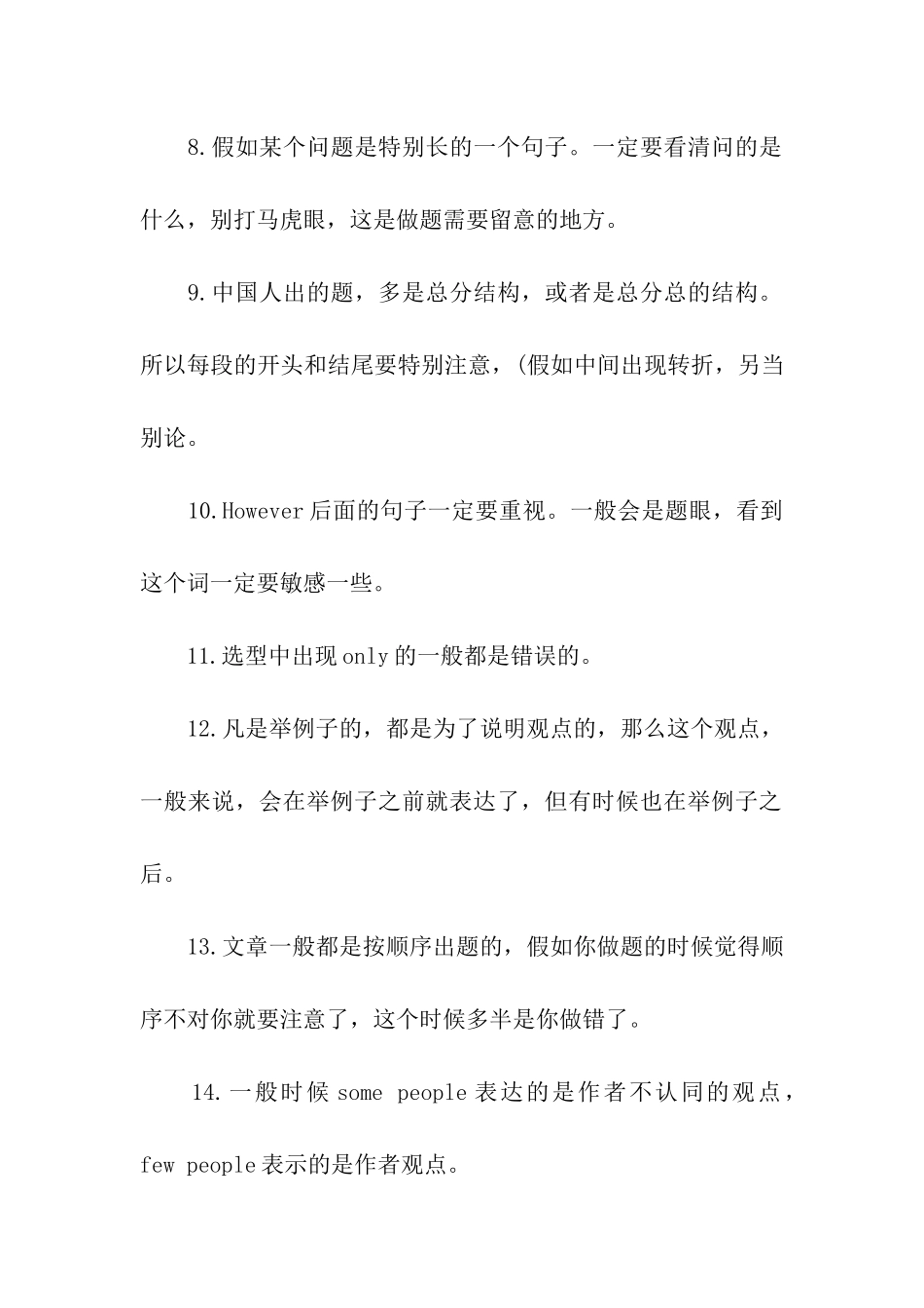 备考考研英语教你轻松排除错误选项_第2页