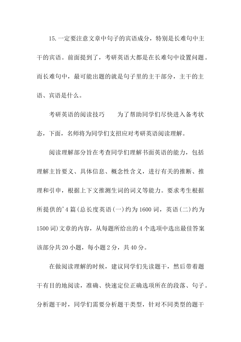 备考考研英语教你轻松排除错误选项_第3页