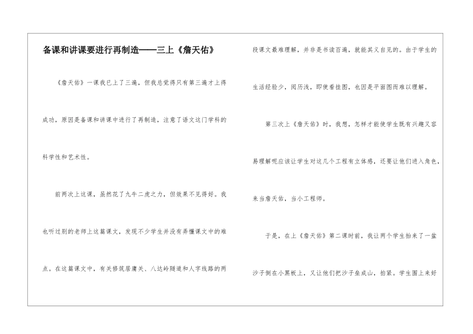 备课和讲课要进行再创造──三上《詹天佑》-_第1页