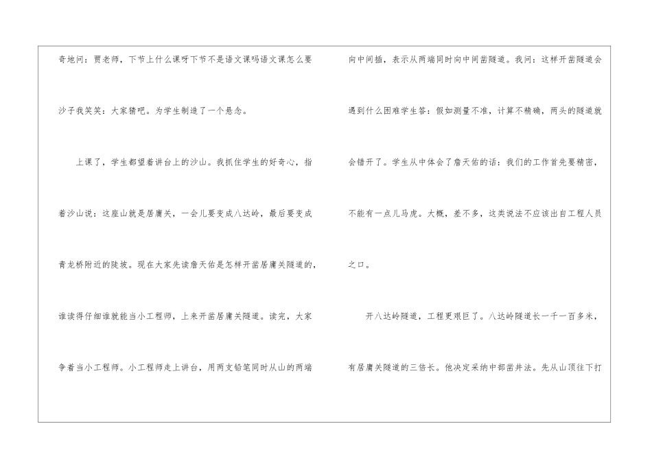 备课和讲课要进行再创造──三上《詹天佑》-_第2页