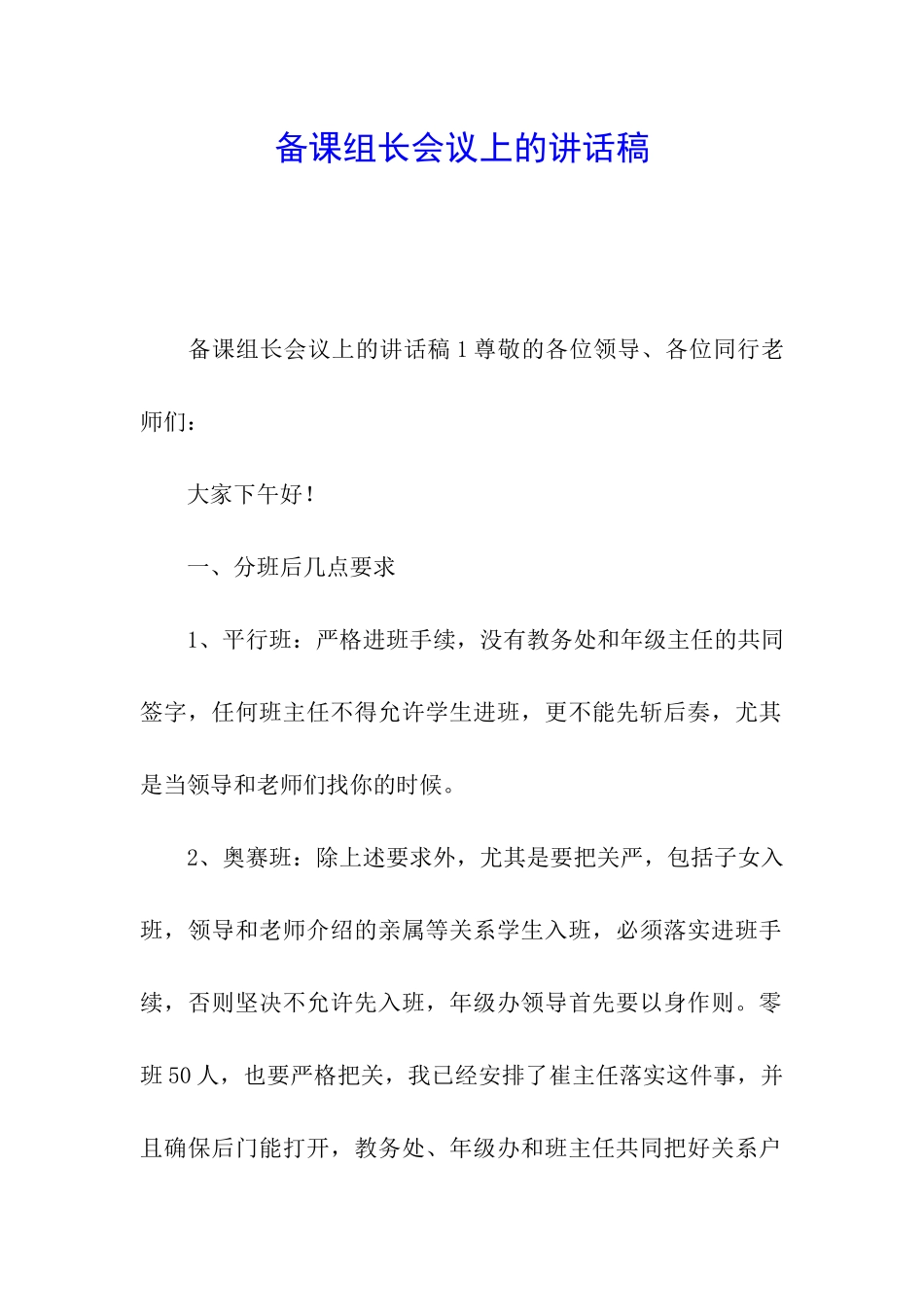 备课组长会议上的讲话稿_第1页