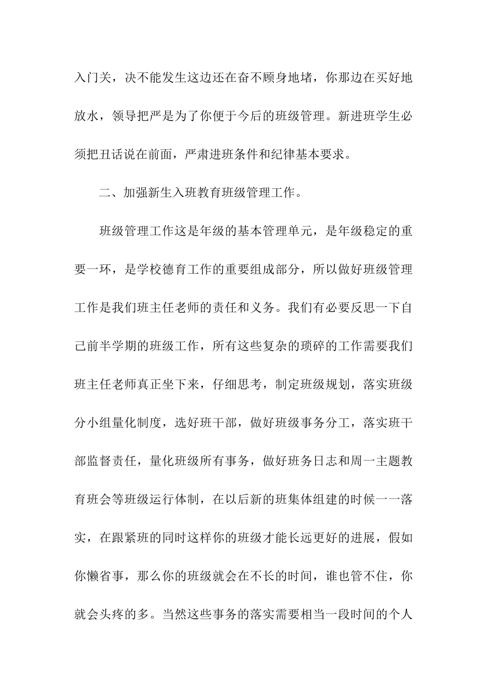 备课组长会议上的讲话稿_第2页