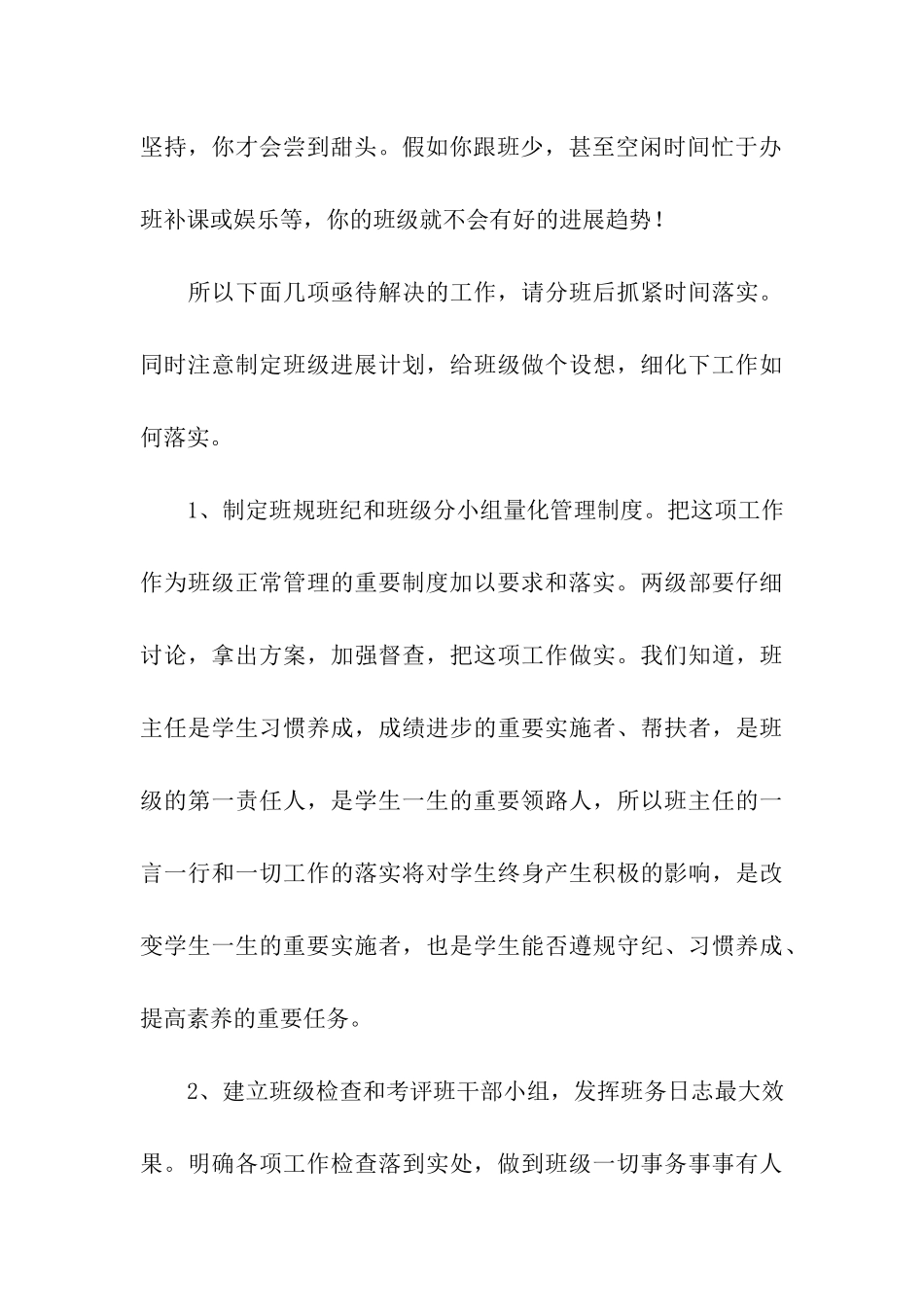 备课组长会议上的讲话稿_第3页