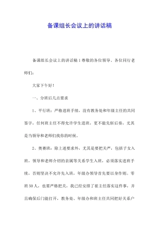备课组长会议上的讲话稿