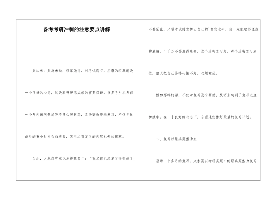 备考考研冲刺的注意要点讲解_第1页