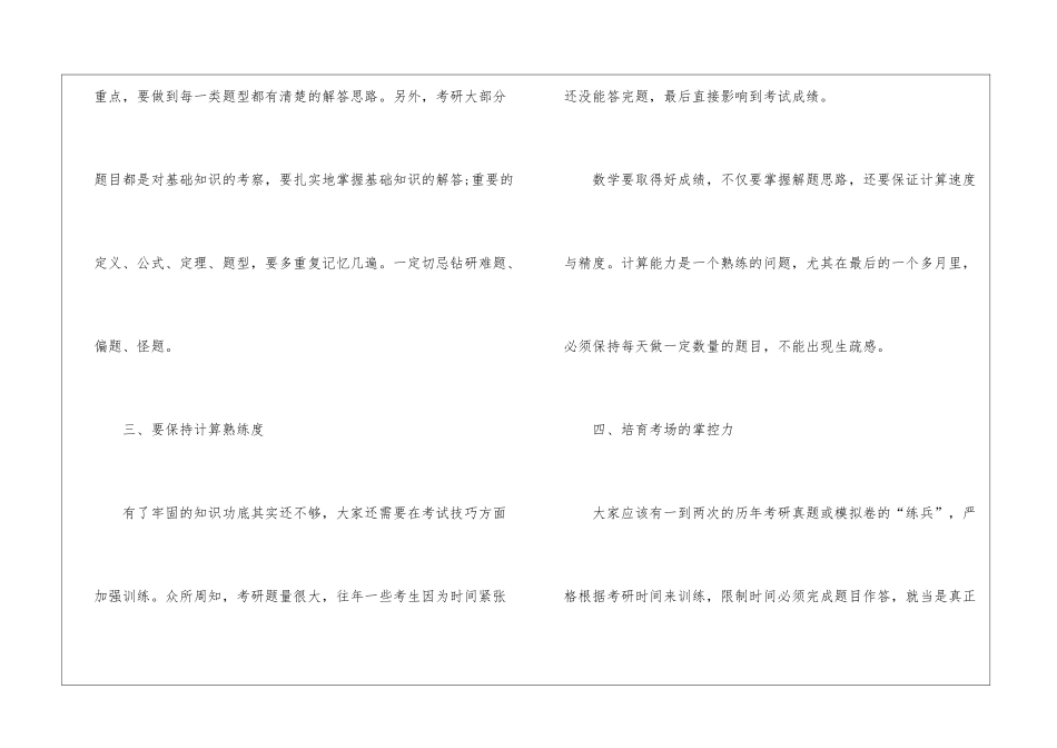 备考考研冲刺的注意要点讲解_第2页