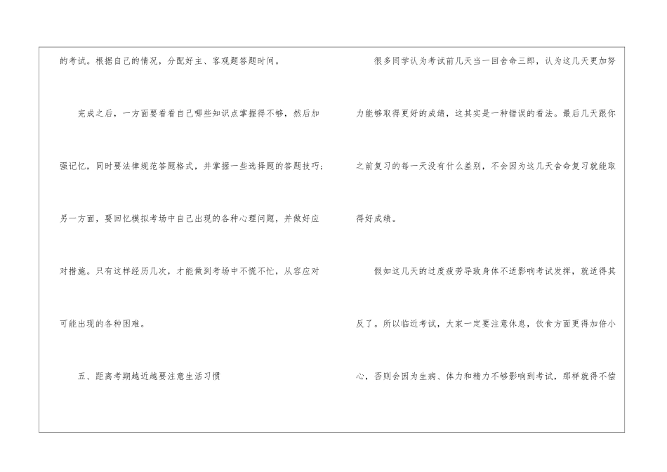 备考考研冲刺的注意要点讲解_第3页