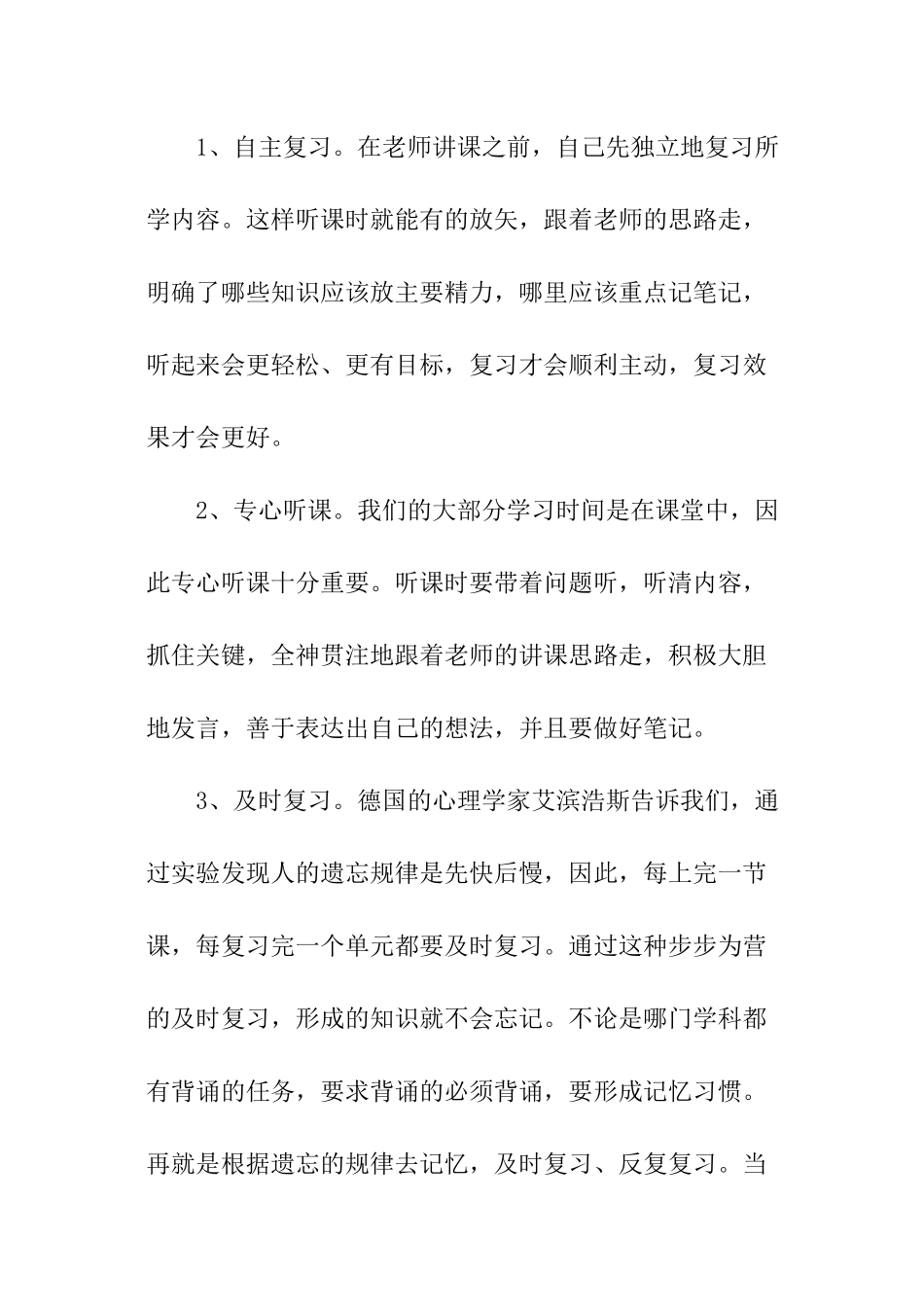 复习主题国旗下讲话稿_第2页