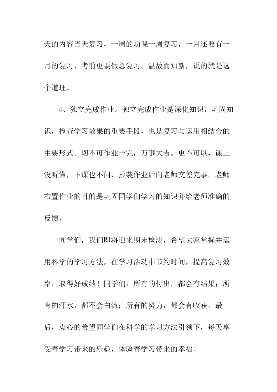 复习主题国旗下讲话稿_第3页