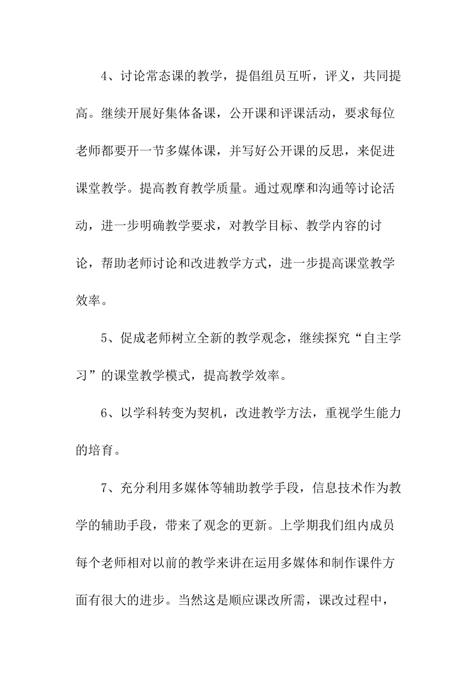 备课组教研工作计划_第2页