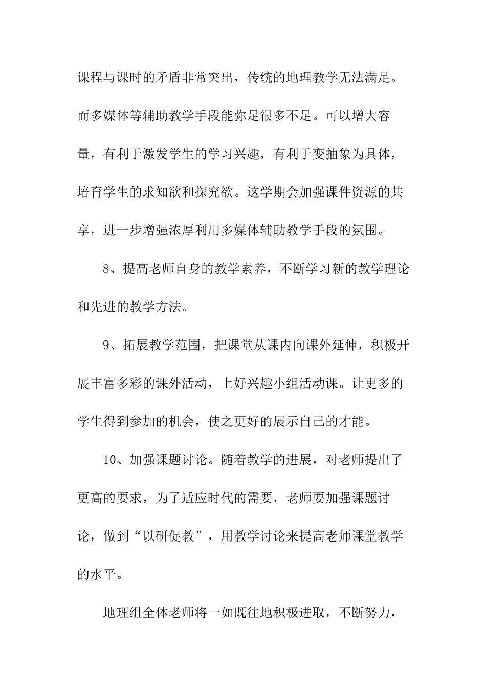 备课组教研工作计划_第3页